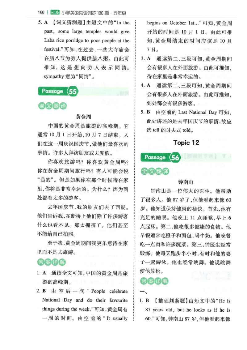 五年级25版《一本小学英语阅读训练100篇》（第8版）答案解析_26春四年级上下册人教版_四上英语合集人教版PEP英语四年级上册新教材（教学视频+课件+动画+音频+练习+教案）_17练习资料