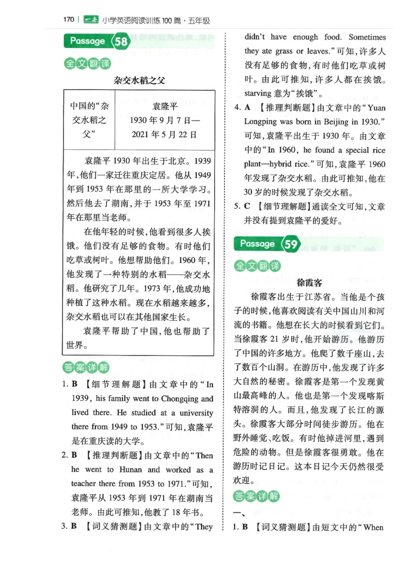 五年级25版《一本小学英语阅读训练100篇》（第8版）答案解析_26春四年级上下册人教版_四上英语合集人教版PEP英语四年级上册新教材（教学视频+课件+动画+音频+练习+教案）_17练习资料