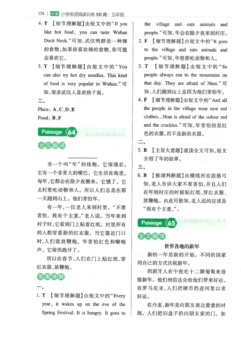 五年级25版《一本小学英语阅读训练100篇》（第8版）答案解析_26春四年级上下册人教版_四上英语合集人教版PEP英语四年级上册新教材（教学视频+课件+动画+音频+练习+教案）_17练习资料