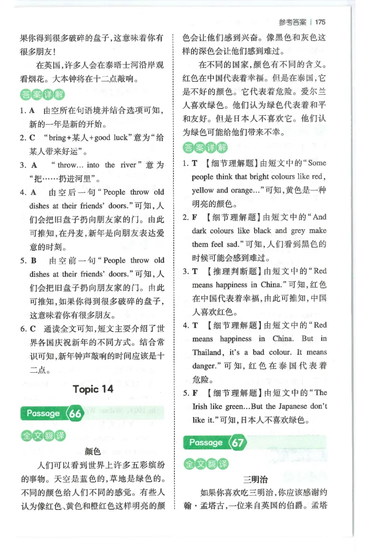 五年级25版《一本小学英语阅读训练100篇》（第8版）答案解析_26春四年级上下册人教版_四上英语合集人教版PEP英语四年级上册新教材（教学视频+课件+动画+音频+练习+教案）_17练习资料