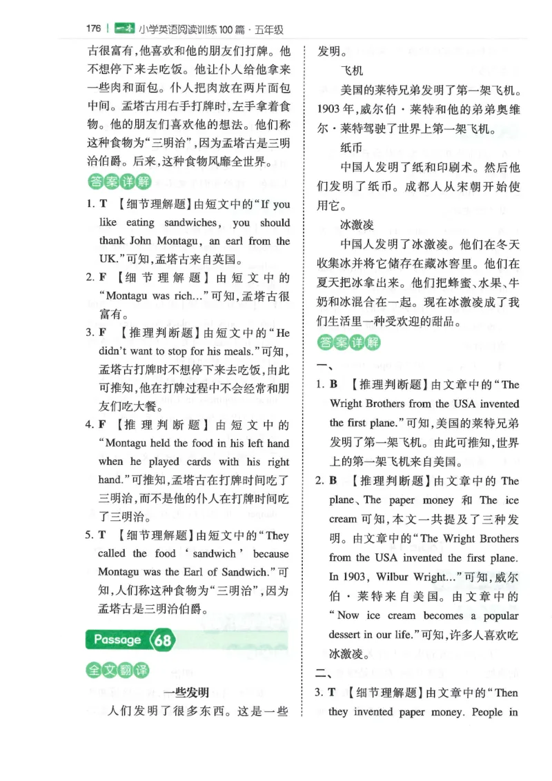 五年级25版《一本小学英语阅读训练100篇》（第8版）答案解析_26春四年级上下册人教版_四上英语合集人教版PEP英语四年级上册新教材（教学视频+课件+动画+音频+练习+教案）_17练习资料