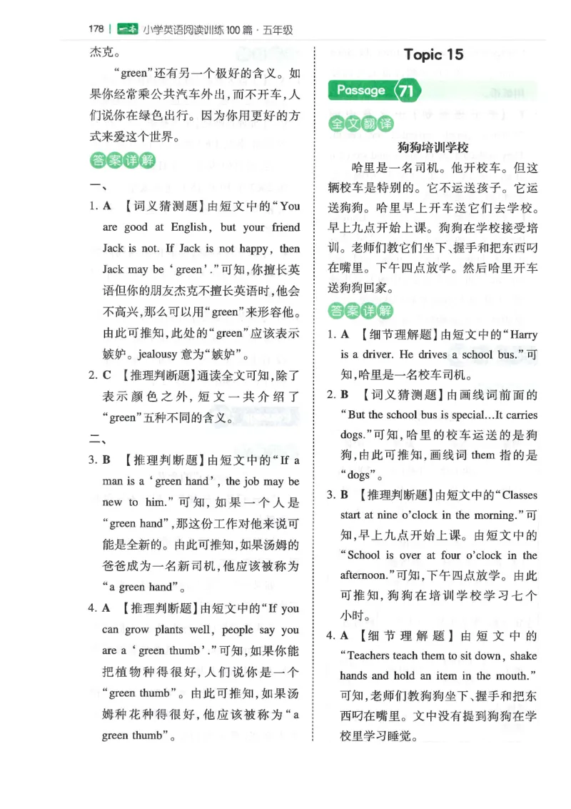 五年级25版《一本小学英语阅读训练100篇》（第8版）答案解析_26春四年级上下册人教版_四上英语合集人教版PEP英语四年级上册新教材（教学视频+课件+动画+音频+练习+教案）_17练习资料