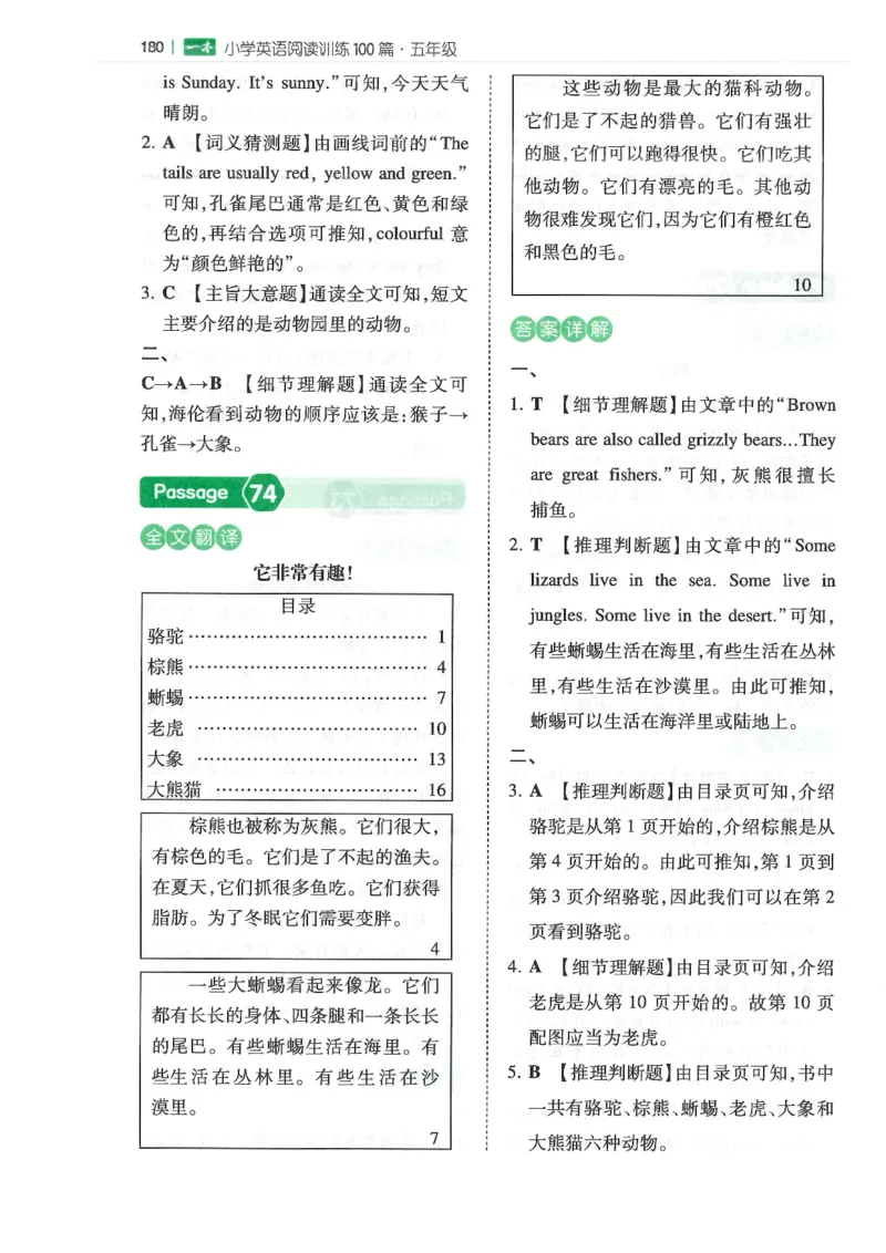 五年级25版《一本小学英语阅读训练100篇》（第8版）答案解析_26春四年级上下册人教版_四上英语合集人教版PEP英语四年级上册新教材（教学视频+课件+动画+音频+练习+教案）_17练习资料