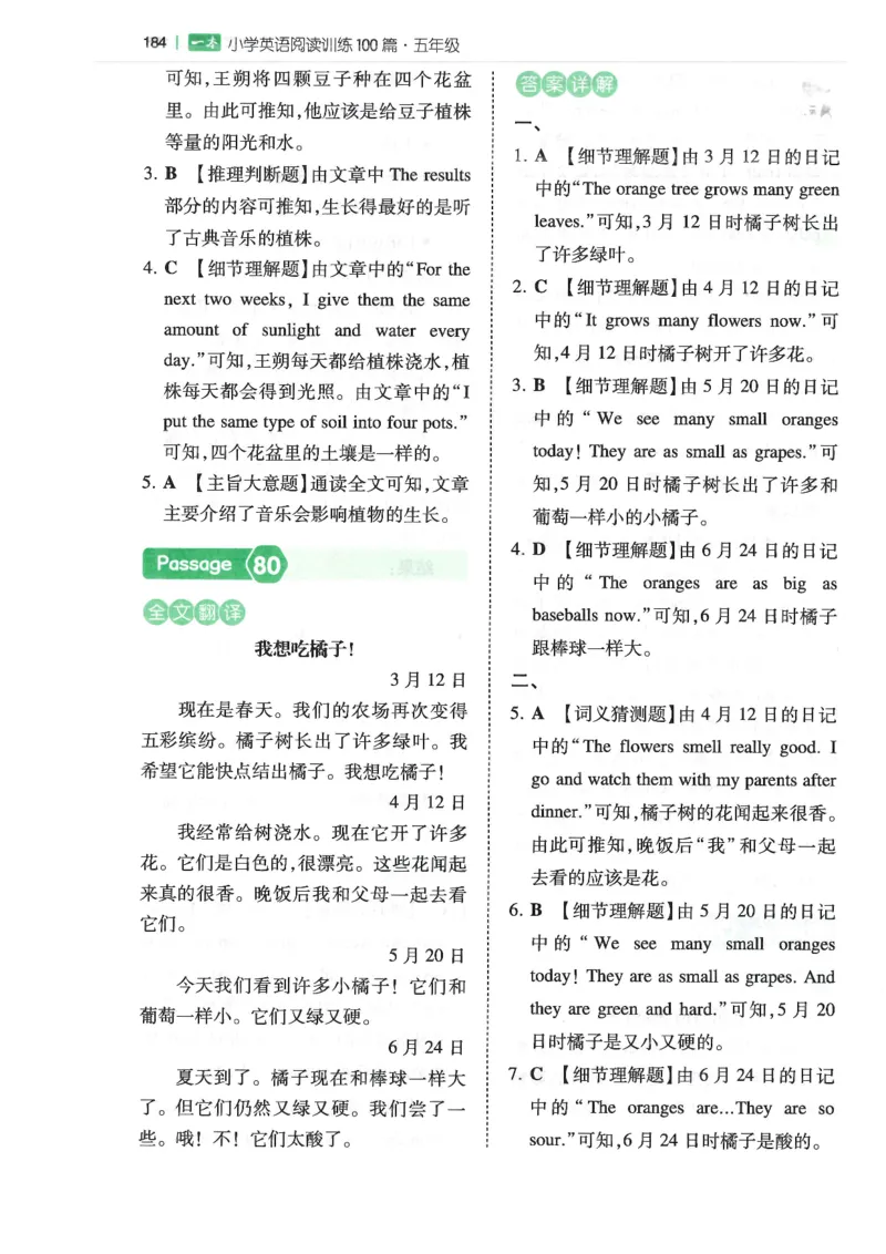 五年级25版《一本小学英语阅读训练100篇》（第8版）答案解析_26春四年级上下册人教版_四上英语合集人教版PEP英语四年级上册新教材（教学视频+课件+动画+音频+练习+教案）_17练习资料