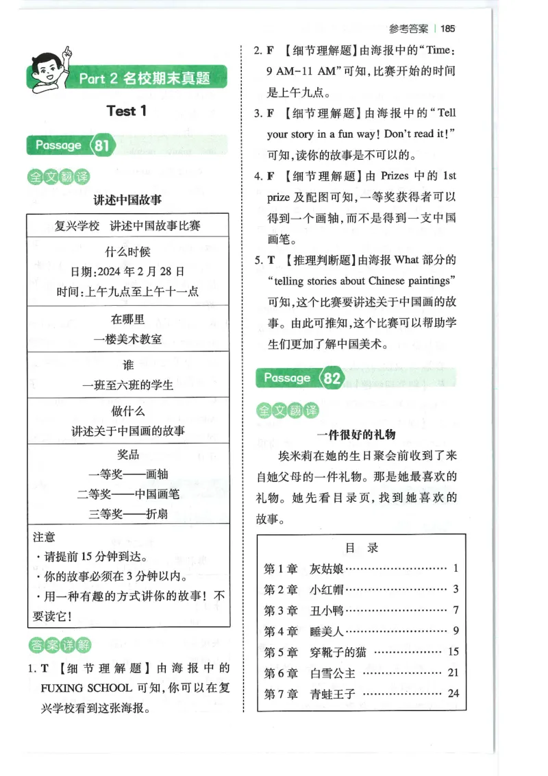 五年级25版《一本小学英语阅读训练100篇》（第8版）答案解析_26春四年级上下册人教版_四上英语合集人教版PEP英语四年级上册新教材（教学视频+课件+动画+音频+练习+教案）_17练习资料
