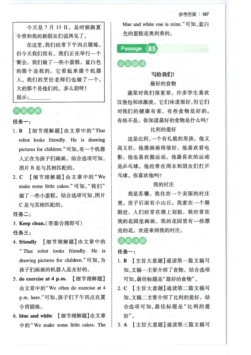 五年级25版《一本小学英语阅读训练100篇》（第8版）答案解析_26春四年级上下册人教版_四上英语合集人教版PEP英语四年级上册新教材（教学视频+课件+动画+音频+练习+教案）_17练习资料