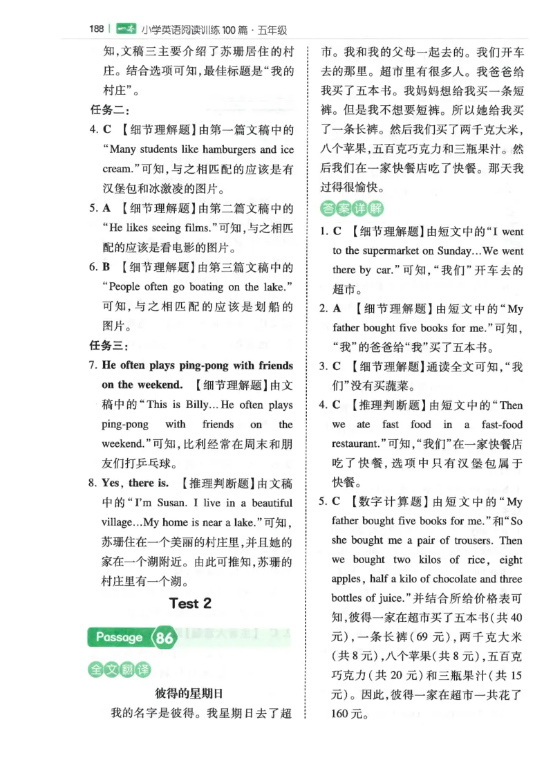 五年级25版《一本小学英语阅读训练100篇》（第8版）答案解析_26春四年级上下册人教版_四上英语合集人教版PEP英语四年级上册新教材（教学视频+课件+动画+音频+练习+教案）_17练习资料