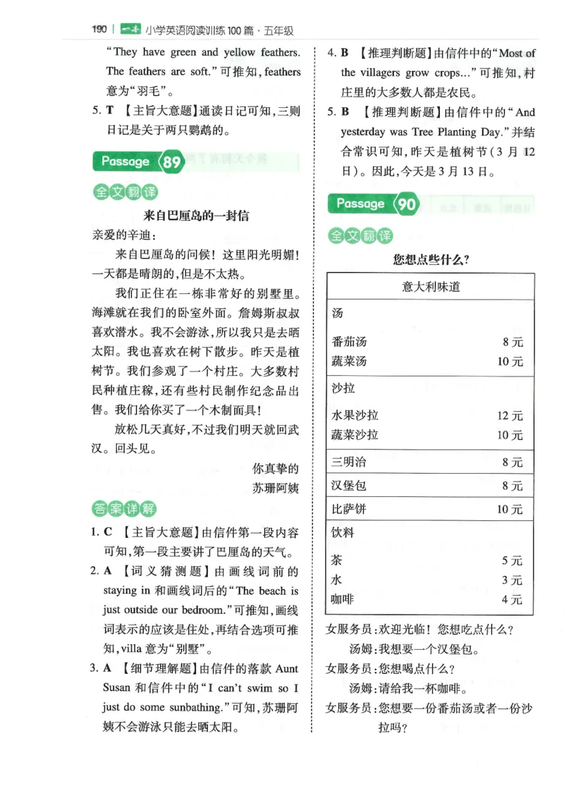 五年级25版《一本小学英语阅读训练100篇》（第8版）答案解析_26春四年级上下册人教版_四上英语合集人教版PEP英语四年级上册新教材（教学视频+课件+动画+音频+练习+教案）_17练习资料
