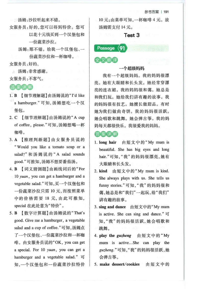 五年级25版《一本小学英语阅读训练100篇》（第8版）答案解析_26春四年级上下册人教版_四上英语合集人教版PEP英语四年级上册新教材（教学视频+课件+动画+音频+练习+教案）_17练习资料