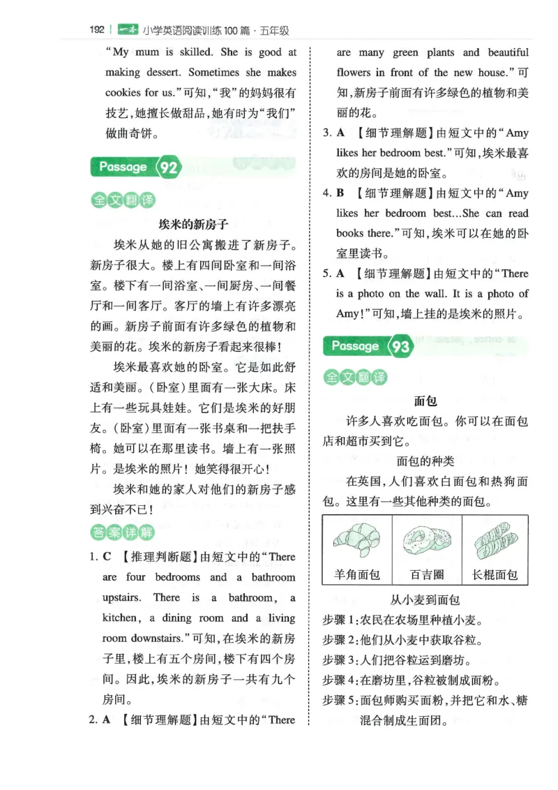 五年级25版《一本小学英语阅读训练100篇》（第8版）答案解析_26春四年级上下册人教版_四上英语合集人教版PEP英语四年级上册新教材（教学视频+课件+动画+音频+练习+教案）_17练习资料