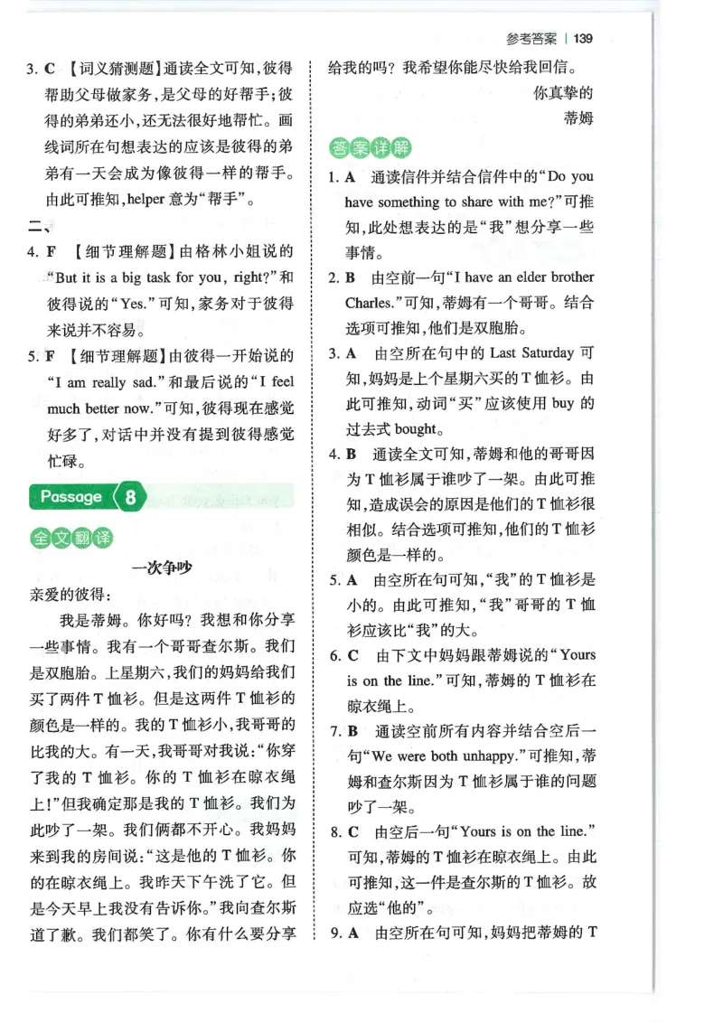 五年级25版《一本小学英语阅读训练100篇》（第8版）答案解析_26春四年级上下册人教版_四上英语合集人教版PEP英语四年级上册新教材（教学视频+课件+动画+音频+练习+教案）_17练习资料