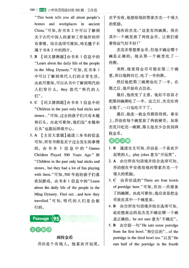 五年级25版《一本小学英语阅读训练100篇》（第8版）答案解析_26春四年级上下册人教版_四上英语合集人教版PEP英语四年级上册新教材（教学视频+课件+动画+音频+练习+教案）_17练习资料