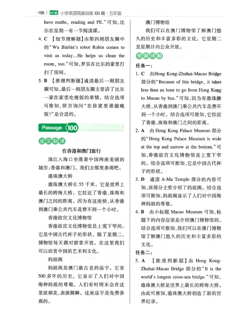 五年级25版《一本小学英语阅读训练100篇》（第8版）答案解析_26春四年级上下册人教版_四上英语合集人教版PEP英语四年级上册新教材（教学视频+课件+动画+音频+练习+教案）_17练习资料