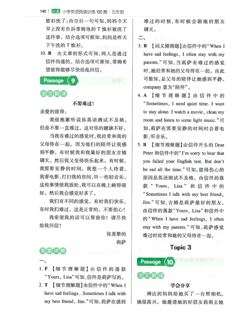 五年级25版《一本小学英语阅读训练100篇》（第8版）答案解析_26春四年级上下册人教版_四上英语合集人教版PEP英语四年级上册新教材（教学视频+课件+动画+音频+练习+教案）_17练习资料