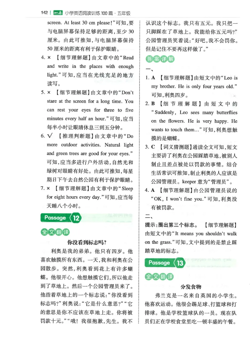 五年级25版《一本小学英语阅读训练100篇》（第8版）答案解析_26春四年级上下册人教版_四上英语合集人教版PEP英语四年级上册新教材（教学视频+课件+动画+音频+练习+教案）_17练习资料