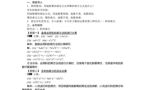 1.2第2课时积的乘方_北师大初中数学_7下-北师大版初中数学_7下-初中数学北师大版（旧版）赠送_03教案_全册教案（第1套）