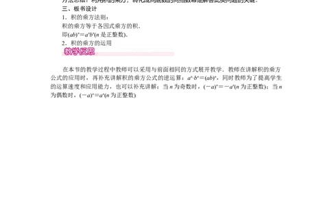 1.2第2课时积的乘方_北师大初中数学_7下-北师大版初中数学_7下-初中数学北师大版（旧版）赠送_03教案_全册教案（第1套）