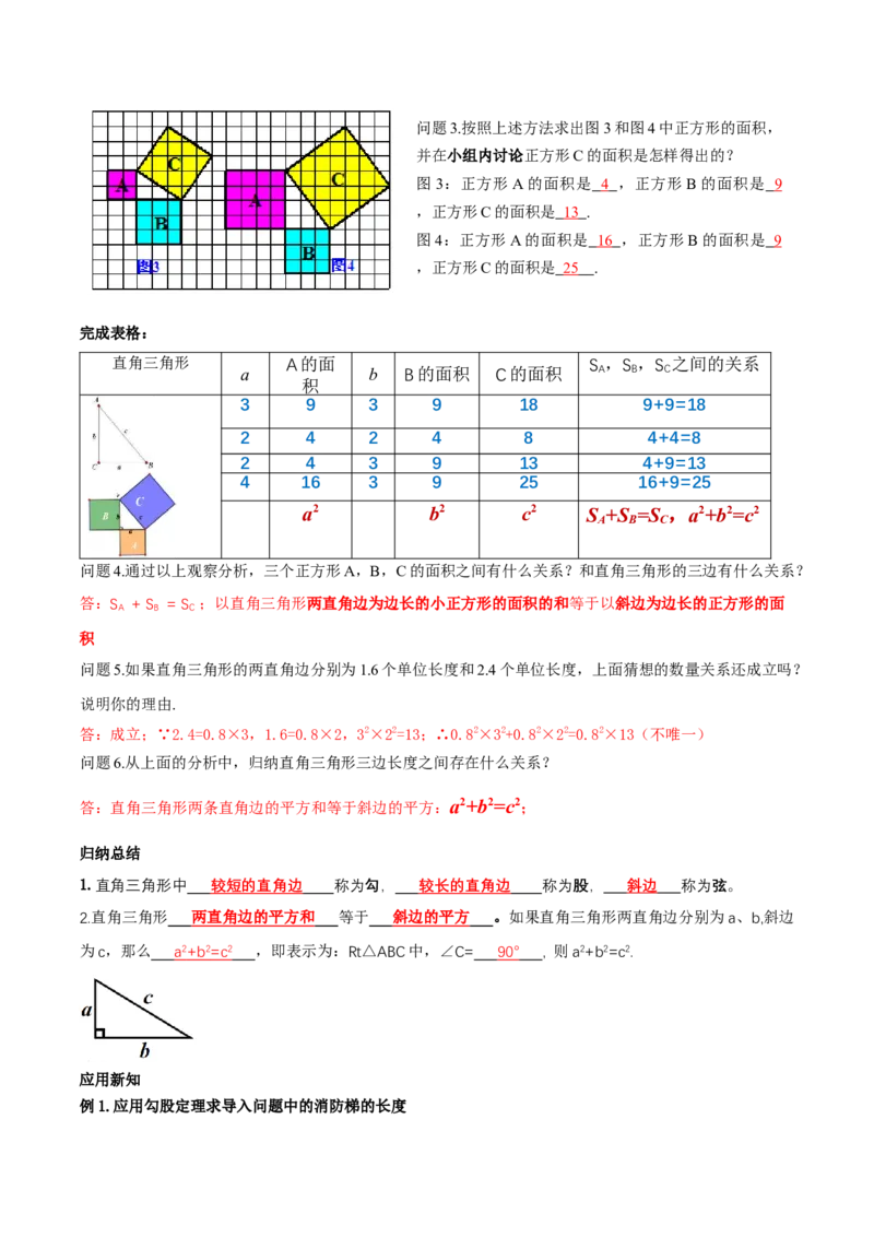 1.1探索勾股定理第1课时（导学案）（解析版）_北师大初中数学_8上-北师大版初中数学_初中数学北师大8上-2025秋季新版_第二套推荐25_04课件+教案+学案+练习（第4套）齐全_导学案