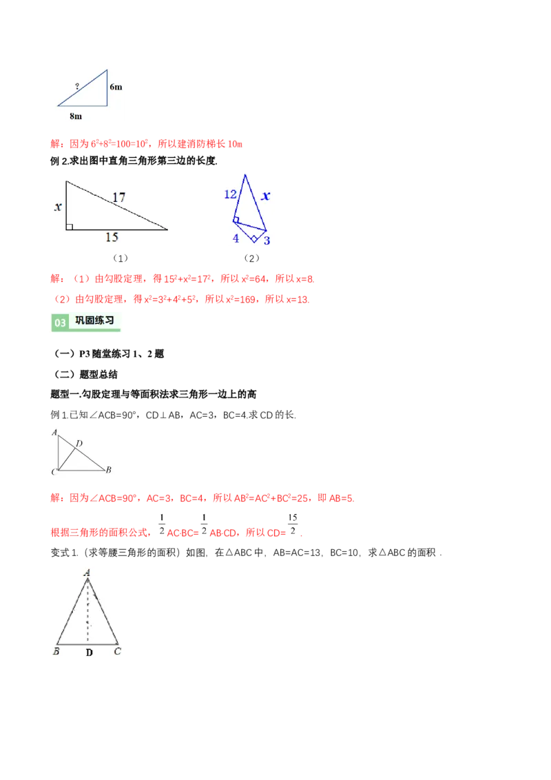 1.1探索勾股定理第1课时（导学案）（解析版）_北师大初中数学_8上-北师大版初中数学_初中数学北师大8上-2025秋季新版_第二套推荐25_04课件+教案+学案+练习（第4套）齐全_导学案