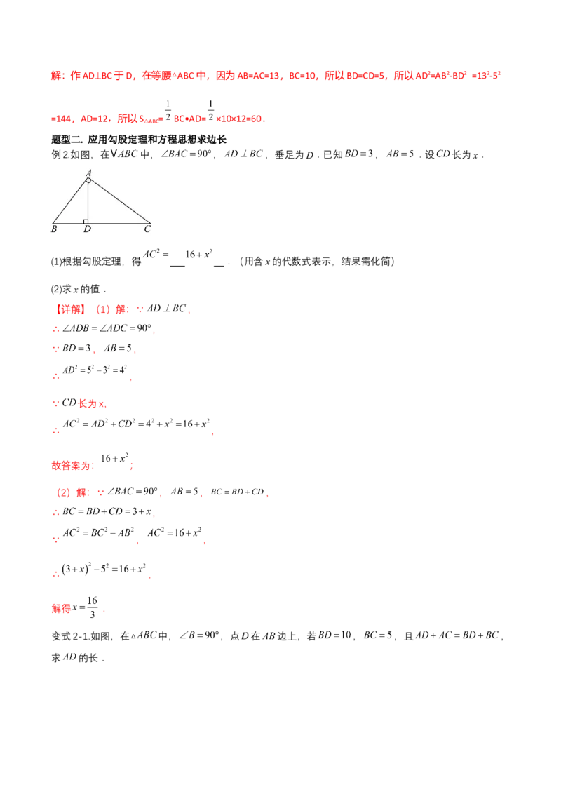1.1探索勾股定理第1课时（导学案）（解析版）_北师大初中数学_8上-北师大版初中数学_初中数学北师大8上-2025秋季新版_第二套推荐25_04课件+教案+学案+练习（第4套）齐全_导学案