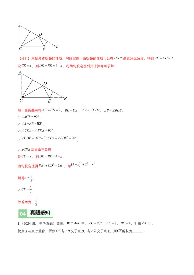 1.1探索勾股定理第1课时（导学案）（解析版）_北师大初中数学_8上-北师大版初中数学_初中数学北师大8上-2025秋季新版_第二套推荐25_04课件+教案+学案+练习（第4套）齐全_导学案