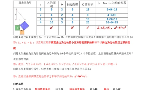1.1探索勾股定理第1课时（导学案）（解析版）_北师大初中数学_8上-北师大版初中数学_初中数学北师大8上-2025秋季新版_第二套推荐25_04课件+教案+学案+练习（第4套）齐全_导学案