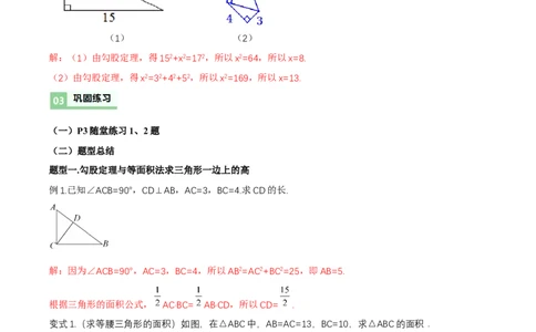 1.1探索勾股定理第1课时（导学案）（解析版）_北师大初中数学_8上-北师大版初中数学_初中数学北师大8上-2025秋季新版_第二套推荐25_04课件+教案+学案+练习（第4套）齐全_导学案