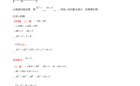 1.1探索勾股定理第1课时（导学案）（解析版）_北师大初中数学_8上-北师大版初中数学_初中数学北师大8上-2025秋季新版_第二套推荐25_04课件+教案+学案+练习（第4套）齐全_导学案
