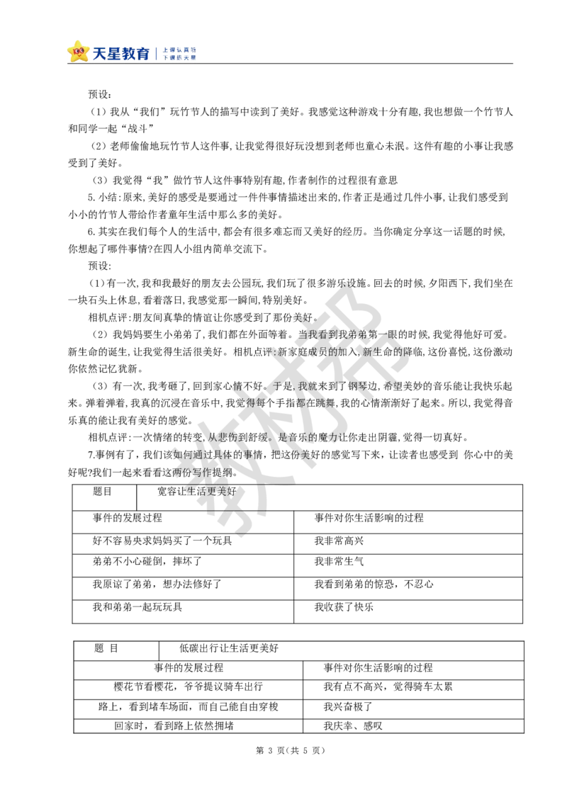 教学设计《习作：_______让生活更美好》_25秋《教材帮练习帮》系列_2026版小学《教材帮整书课件》1-6年级上册（语文）（人教版）_六上_习作：_____让生活更美好