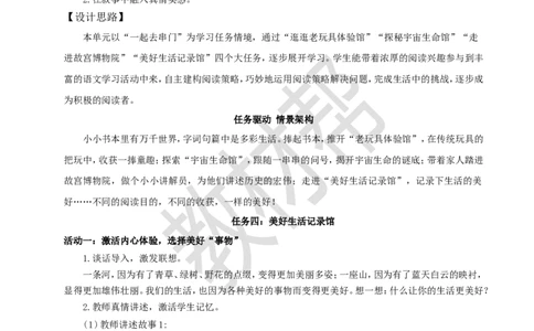 教学设计《习作：_______让生活更美好》_25秋《教材帮练习帮》系列_2026版小学《教材帮整书课件》1-6年级上册（语文）（人教版）_六上_习作：_____让生活更美好