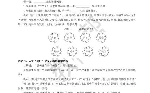 教学设计《习作：_______让生活更美好》_25秋《教材帮练习帮》系列_2026版小学《教材帮整书课件》1-6年级上册（语文）（人教版）_六上_习作：_____让生活更美好