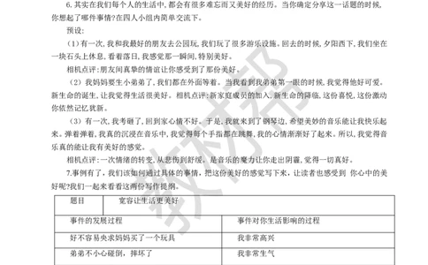 教学设计《习作：_______让生活更美好》_25秋《教材帮练习帮》系列_2026版小学《教材帮整书课件》1-6年级上册（语文）（人教版）_六上_习作：_____让生活更美好