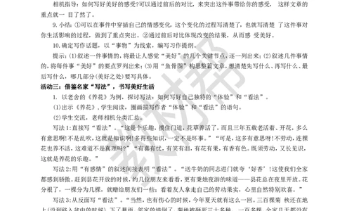 教学设计《习作：_______让生活更美好》_25秋《教材帮练习帮》系列_2026版小学《教材帮整书课件》1-6年级上册（语文）（人教版）_六上_习作：_____让生活更美好