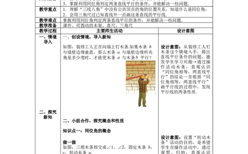 2.2第1课时利用同位角判定两条直线平行_北师大初中数学_7下-北师大版初中数学_7下-初中数学北师大版（旧版）赠送_01课件+教案+学案新课标_教案
