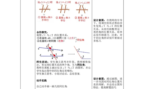 2.2第1课时利用同位角判定两条直线平行_北师大初中数学_7下-北师大版初中数学_7下-初中数学北师大版（旧版）赠送_01课件+教案+学案新课标_教案