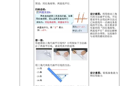 2.2第1课时利用同位角判定两条直线平行_北师大初中数学_7下-北师大版初中数学_7下-初中数学北师大版（旧版）赠送_01课件+教案+学案新课标_教案