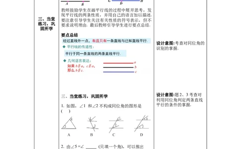 2.2第1课时利用同位角判定两条直线平行_北师大初中数学_7下-北师大版初中数学_7下-初中数学北师大版（旧版）赠送_01课件+教案+学案新课标_教案
