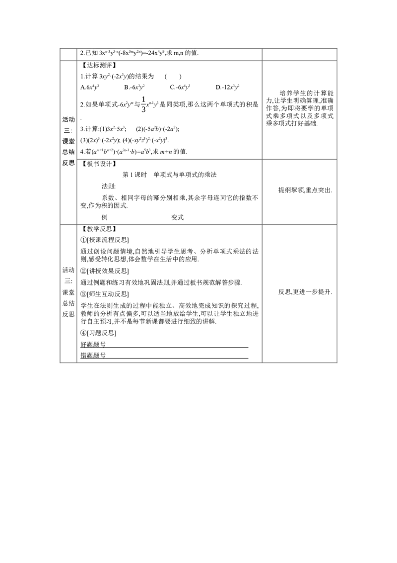 1.2.1单项式与单项式的乘法教学设计（表格式）2024-2025学年度北师大版数学七年级下册_北师大初中数学_7下-北师大版初中数学_7下-初中数学北师大版（2025春季新版）持续更新_3.教案(多套)