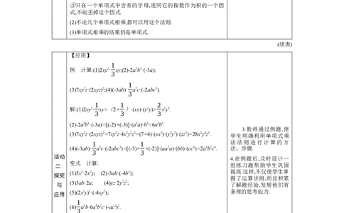 1.2.1单项式与单项式的乘法教学设计（表格式）2024-2025学年度北师大版数学七年级下册_北师大初中数学_7下-北师大版初中数学_7下-初中数学北师大版（2025春季新版）持续更新_3.教案(多套)