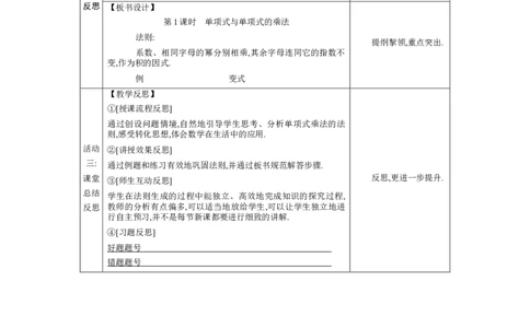 1.2.1单项式与单项式的乘法教学设计（表格式）2024-2025学年度北师大版数学七年级下册_北师大初中数学_7下-北师大版初中数学_7下-初中数学北师大版（2025春季新版）持续更新_3.教案(多套)
