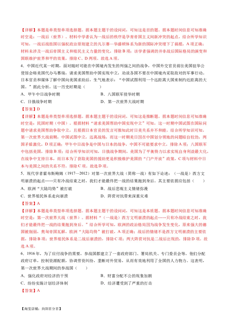 专题13世界大战与世界格局的演变（练习）（解析版）_07高考历史_新高考复习资料_2024年新高考复习资料_二轮复习资料_2024年高考历史二轮复习讲练测（新教材新高考）_配套练习