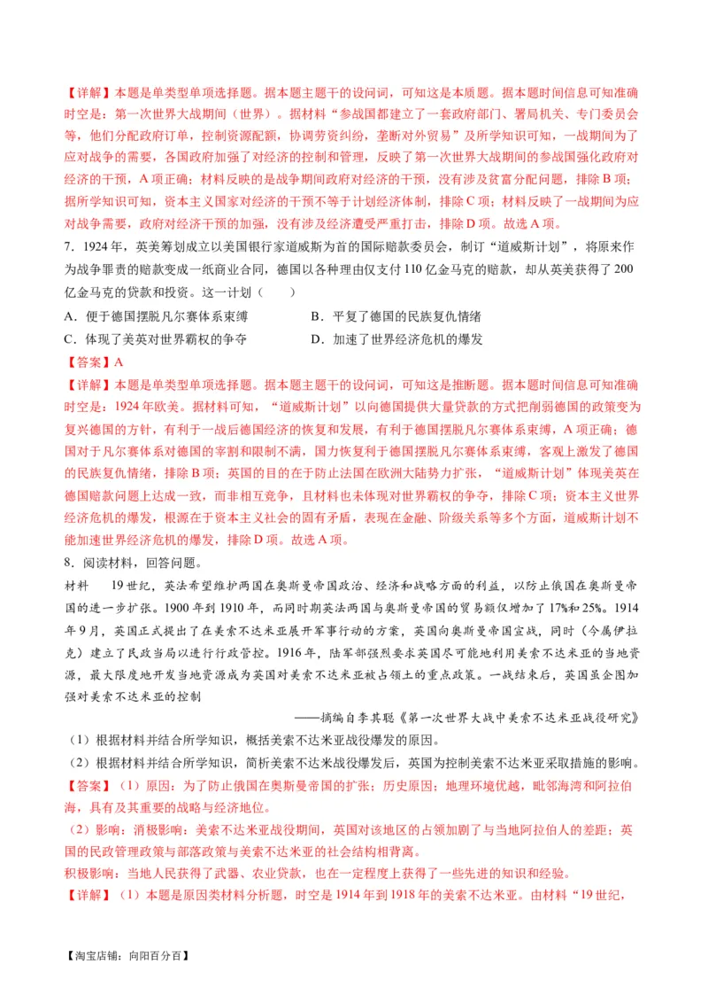 专题13世界大战与世界格局的演变（练习）（解析版）_07高考历史_新高考复习资料_2024年新高考复习资料_二轮复习资料_2024年高考历史二轮复习讲练测（新教材新高考）_配套练习