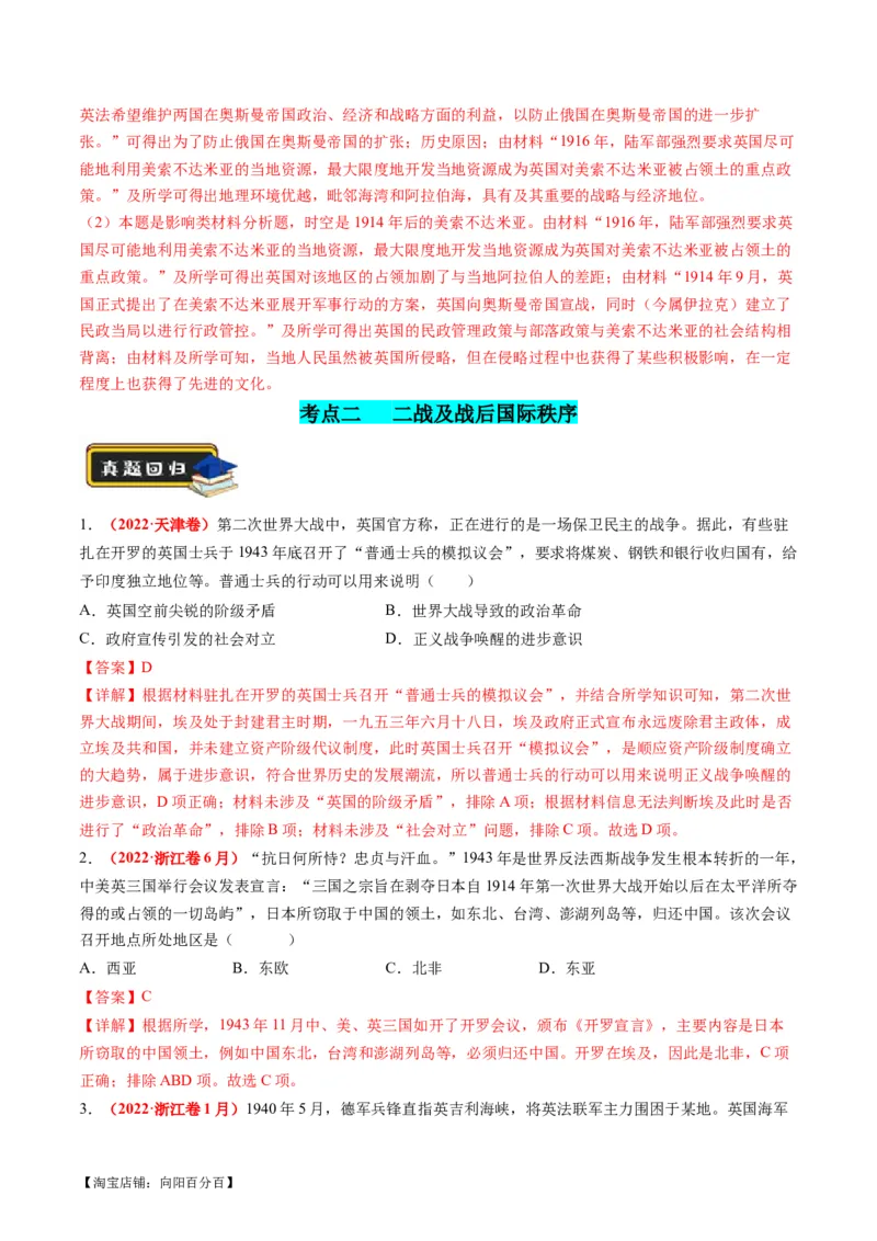 专题13世界大战与世界格局的演变（练习）（解析版）_07高考历史_新高考复习资料_2024年新高考复习资料_二轮复习资料_2024年高考历史二轮复习讲练测（新教材新高考）_配套练习