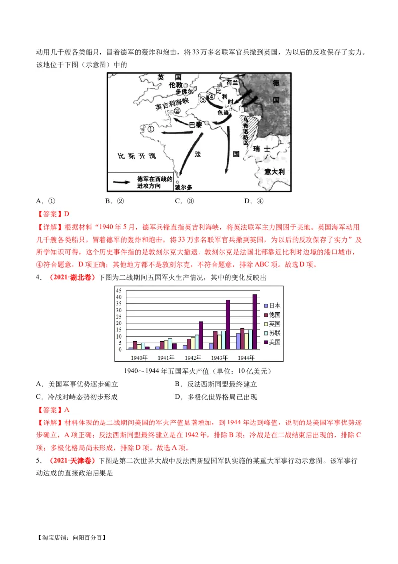 专题13世界大战与世界格局的演变（练习）（解析版）_07高考历史_新高考复习资料_2024年新高考复习资料_二轮复习资料_2024年高考历史二轮复习讲练测（新教材新高考）_配套练习