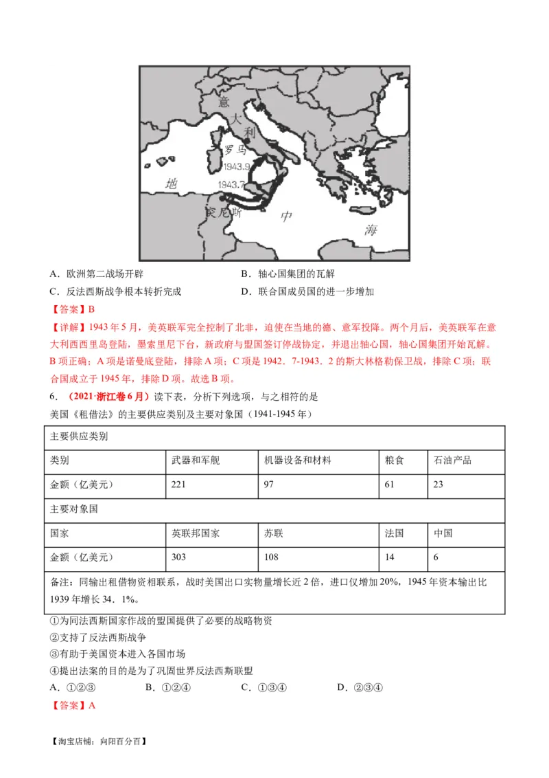 专题13世界大战与世界格局的演变（练习）（解析版）_07高考历史_新高考复习资料_2024年新高考复习资料_二轮复习资料_2024年高考历史二轮复习讲练测（新教材新高考）_配套练习