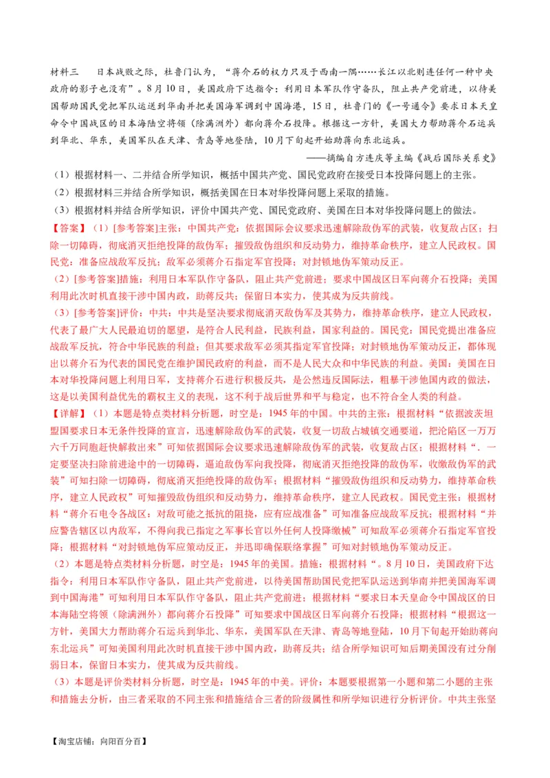 专题13世界大战与世界格局的演变（练习）（解析版）_07高考历史_新高考复习资料_2024年新高考复习资料_二轮复习资料_2024年高考历史二轮复习讲练测（新教材新高考）_配套练习