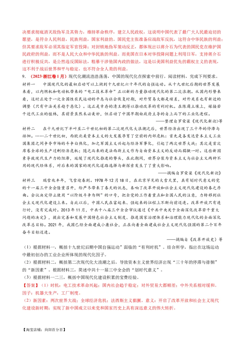 专题13世界大战与世界格局的演变（练习）（解析版）_07高考历史_新高考复习资料_2024年新高考复习资料_二轮复习资料_2024年高考历史二轮复习讲练测（新教材新高考）_配套练习