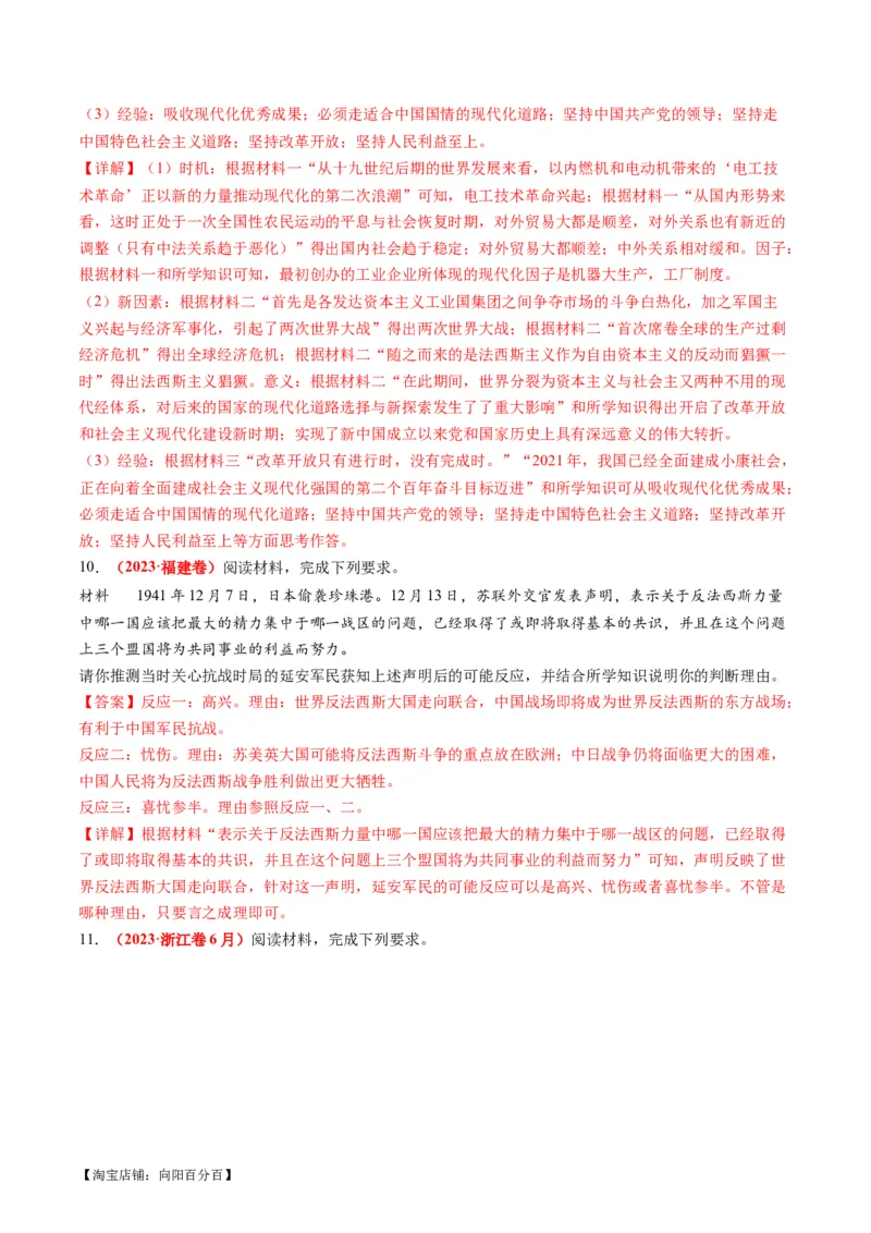 专题13世界大战与世界格局的演变（练习）（解析版）_07高考历史_新高考复习资料_2024年新高考复习资料_二轮复习资料_2024年高考历史二轮复习讲练测（新教材新高考）_配套练习