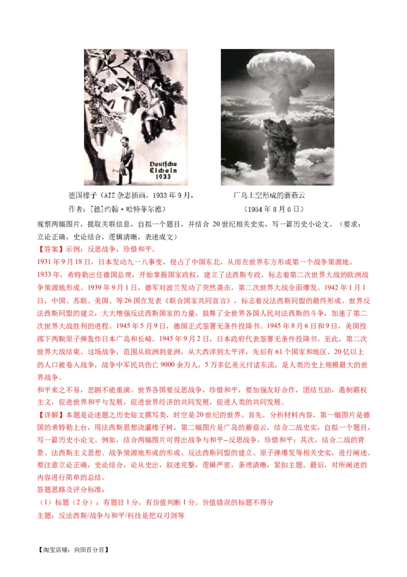 专题13世界大战与世界格局的演变（练习）（解析版）_07高考历史_新高考复习资料_2024年新高考复习资料_二轮复习资料_2024年高考历史二轮复习讲练测（新教材新高考）_配套练习
