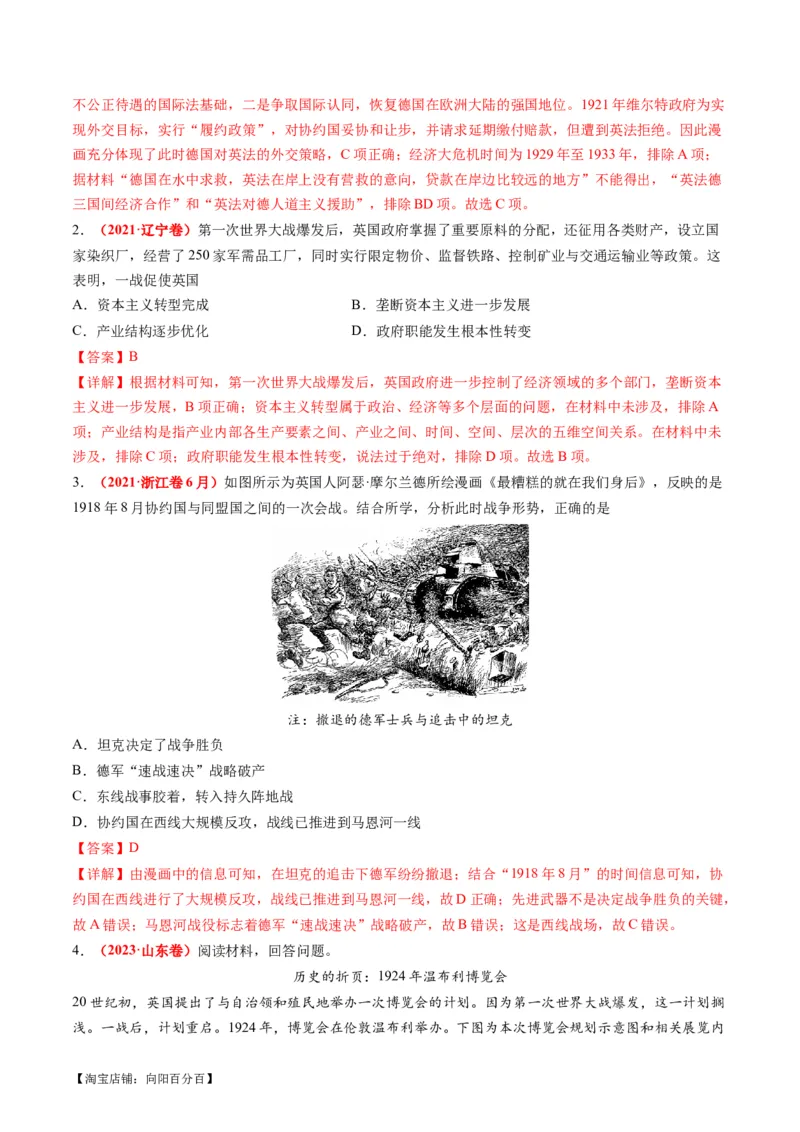 专题13世界大战与世界格局的演变（练习）（解析版）_07高考历史_新高考复习资料_2024年新高考复习资料_二轮复习资料_2024年高考历史二轮复习讲练测（新教材新高考）_配套练习